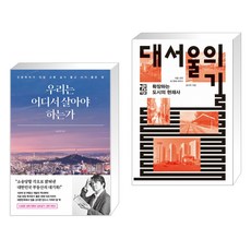 대서울의길