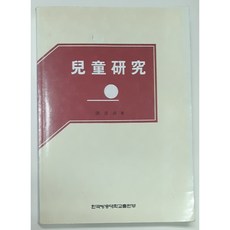 아동연구 중고 힐링쉼터와보물상자