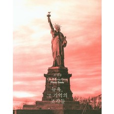 뉴욕 그 기억의 조각들:조명동 포토 에세이, 하얀나무