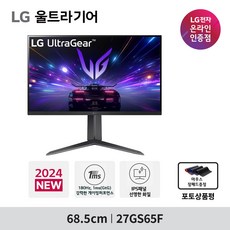 LG모니터 27GS65F 27인치 울트라기어 게이밍모니터 IPS 1ms 180Hz HDR10