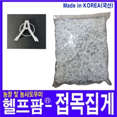 접목집게