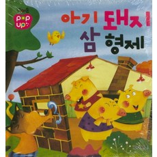 아기돼지 삼형제, 그린키즈