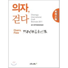 청주공예비엔날레