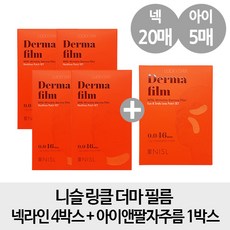 니슬 [아이1+ 넥4] 링클 더마 필름 넥라인 4박스 + 아이앤팔자주름 1박스, 1개, 1개