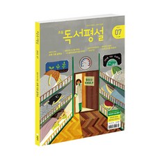 초등독서평설7
