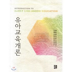 유아교육개론, 정민사