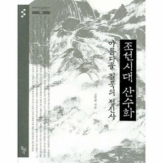 한국의산수화도서