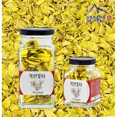 설약산 국내산 목련꽃 수제덖음 목련꽃잎차 목련꽃차 15g