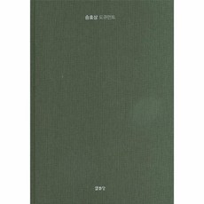 승효상도큐먼트