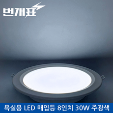 욕실등8인치