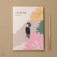 마음백문백답-자문자답편-Watermelon-편집부-저