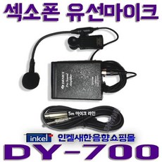 dy-700유선마이크