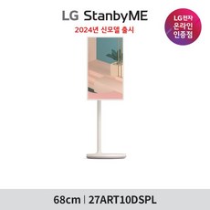 (2024년 출시신모델) LG 스탠바이미 27형 27ART10DSPL