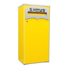 반납함