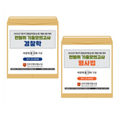 공무원봉투모의고사