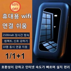 휴대용 WIFI 무선랜카드 노트북무선와이파이 5G 고속 인터넷 2100mah 장시간 항속/컴팩트 신호 강하기/10명 동시 연결 지원