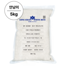 쌀오빠 안남미 베트남쌀 Vietnamese rice 태국쌀 Thai rice 수입쌀 LONG GRAIN WHITE RICE, 1개, 5kg
