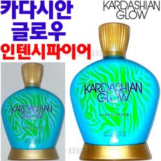 인텐시파이어태닝