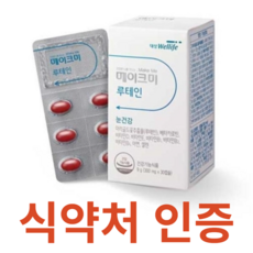 메이크미루테인