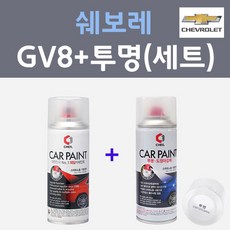 쉐보레 GV8 크리미베이지 컬러스프레이 + 제투명마감용스프레이 자동차 카 페인트 200ml