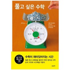 [이아소] 풀고 싶은 수학 [양장본 Hardcover ], 없음