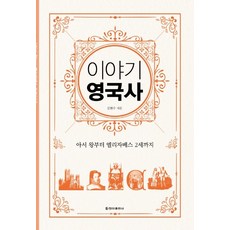 영국사