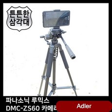 휴대폰 루믹스 DMC-ZS60 카메라 삼각대 거치대 삼성 셀카 소니 니콘