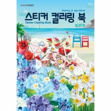 제주컬러링북