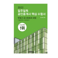 일주일독공인중개사핵심수험서