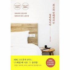 웅진북센 최고의 인테리어는 정리입니다 2000개의 집을 바꾼 정희숙의 정리노하우북, One color | One Size@1