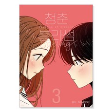 청춘블라썸만화책