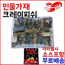 홀리가든! 마라롱샤용 냉동민물가재 800g(21-25미) 마라소스포함 마라샹궈소스 크래이피쉬 마라상궈소스 마라롱샤세트 마라룽샤가재 냉동크레이피쉬 냉동크레이피시 마라롱샤크레이피쉬 서진무역마라롱샤 수입냉동가재 크래이피쉬마라롱샤 크레이피쉬민물가제 미니랍스타 미니랍스터 매운가