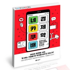 경제학베스트셀러