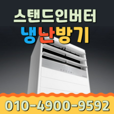 캐리어 냉난방기 냉온풍기 에어컨 사무실 13평 16평 18평 23평 25평 30평 스탠드 40평 실외기포함 수도권 인버터 업소용 CC157, 캐리어 냉난방기[13평형]