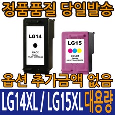 LG재생잉크 LG14 검정 LG15 컬러 LIP2610S2K LIP2610S2P LIP2610 LIP2610CW, 1개