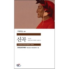 단테의신곡지옥편