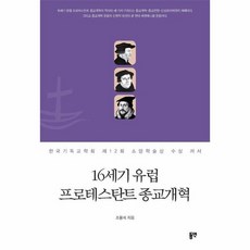 프로테스탄트