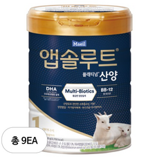 앱솔루트 플래티넘 산양분유 1단계, 750g, 9개