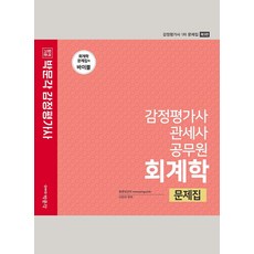 감정평가사회계학