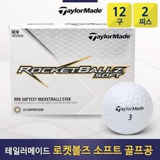 테일러메이드로켓볼즈