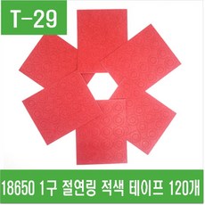 (T-29) 18650 1구 절연링 적색 테이프 120개
