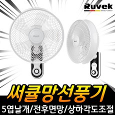 루베크벽걸이선풍기