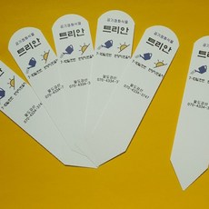 와와잉크 레이저프린터 전용 화분 식물이름표 수목표찰 A4 10장, P5