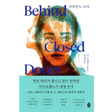 비하인드도어테라피스트