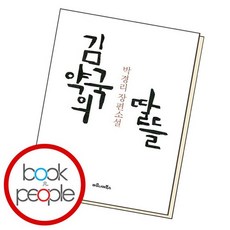 김약국의딸들