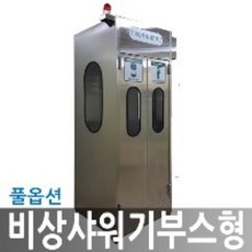 세안부스