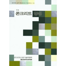콘크리트 양생:콘크리트 실무 매뉴얼, 한국콘크리트학회