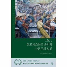 프로테스탄트