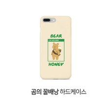 [오늘픽]샤인빈 곰의 꿀배낭 하드 디자인케이스(좋아요 구매해주세요), 구매 꾹-> 본상품선택