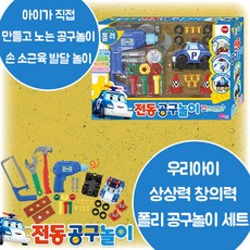 로보카폴리전동공구